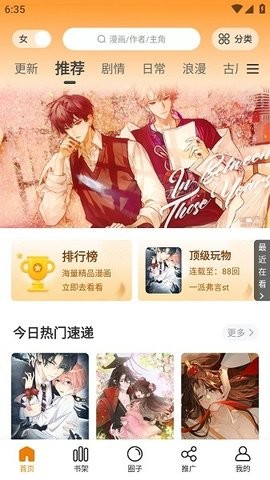 大树园漫画