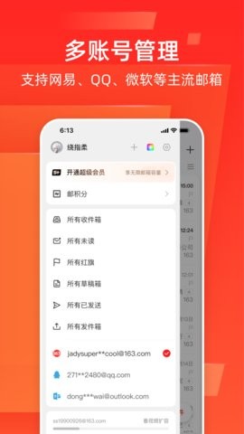 网易邮箱