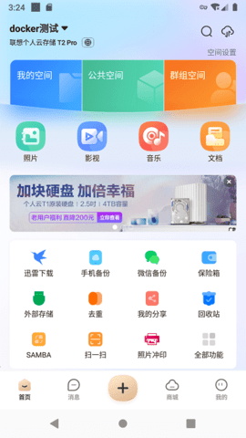 联想个人云客户端