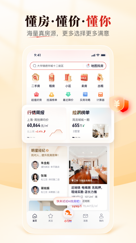 太平洋房屋