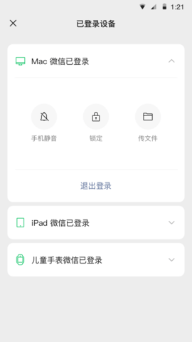 微信5.1版本