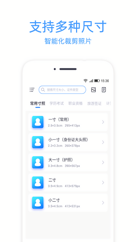 智能证件照冲印软件