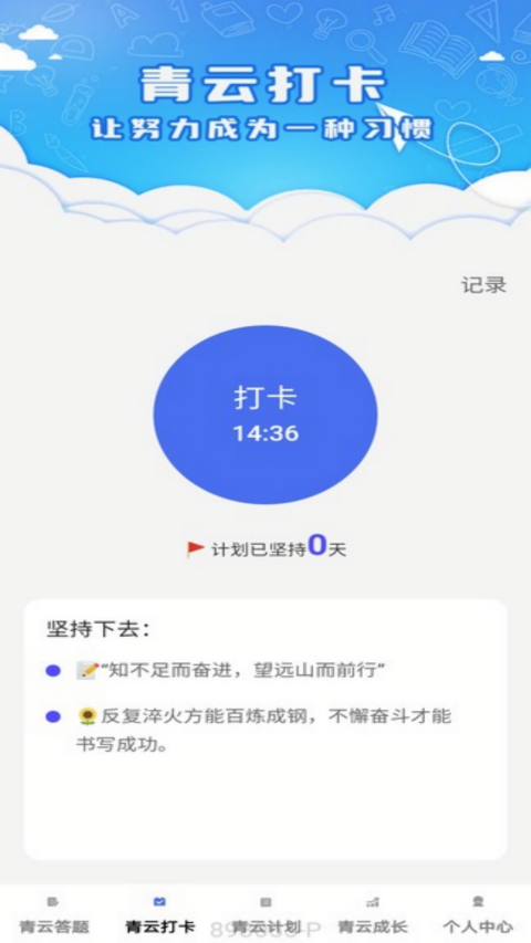 青云答题