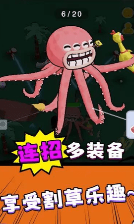 八爪鱼的威胁