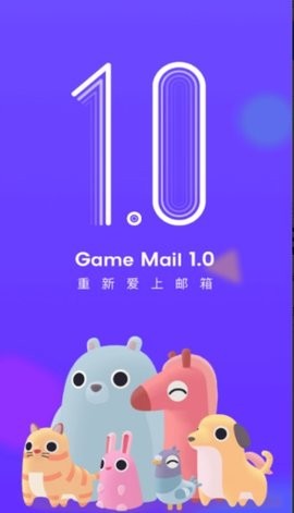 game mail邮箱