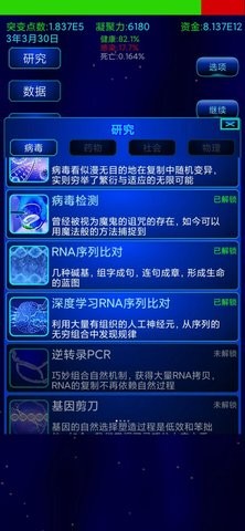 抗病毒模拟器免广告版