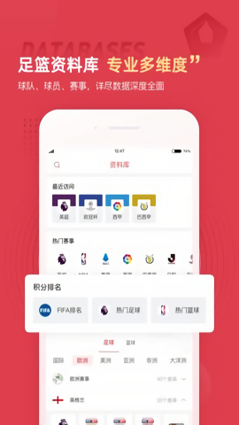 雷速体育客户端