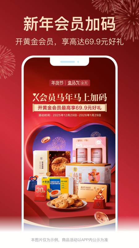 盒马
