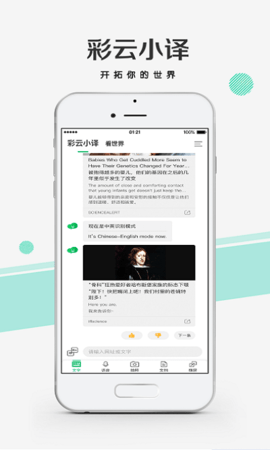彩云小译app高级版