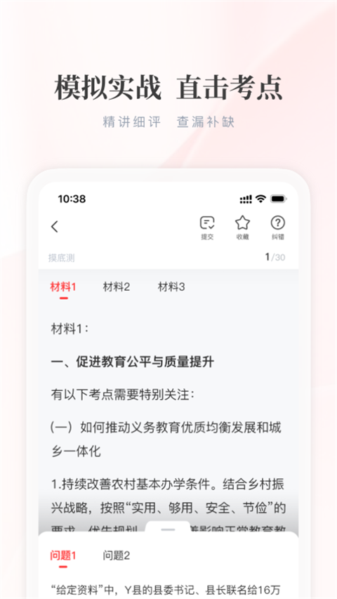 公选王遴选