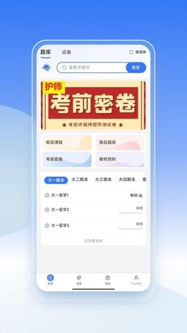 天一杏林教育app