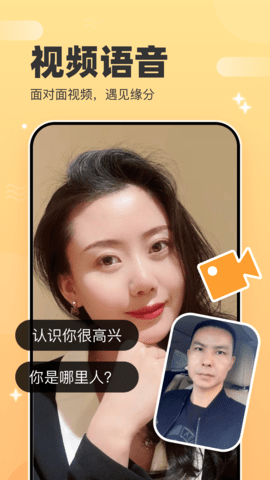 牵手聊app