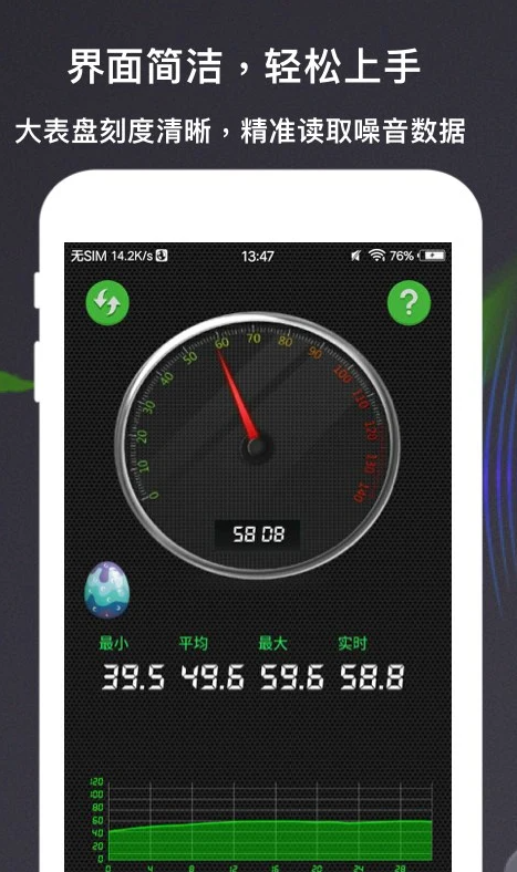 分贝测量仪app