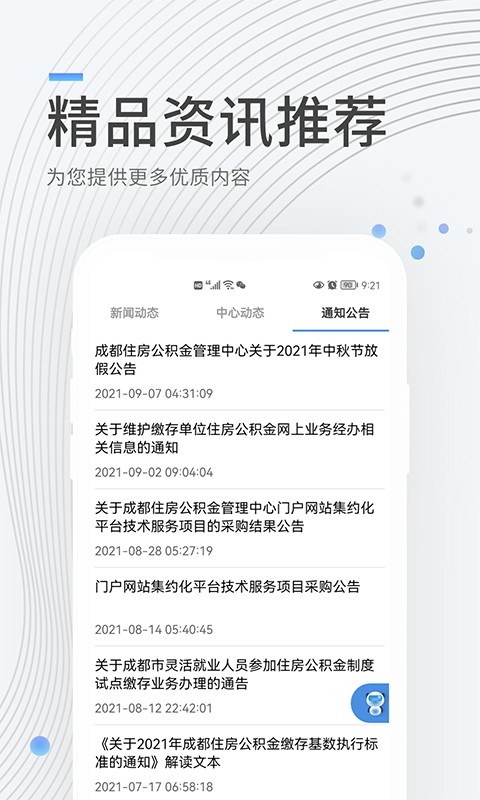 成都住房公积金