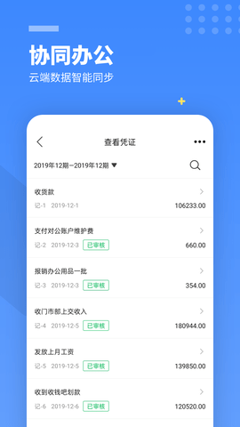 柠檬云财务官方版