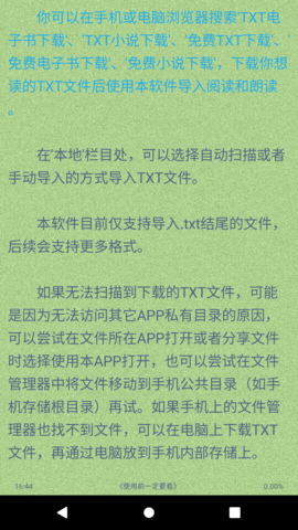 TXT文本听书官方版