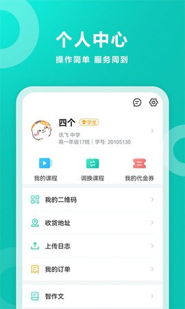 智学网学生端成绩查询系统平台
