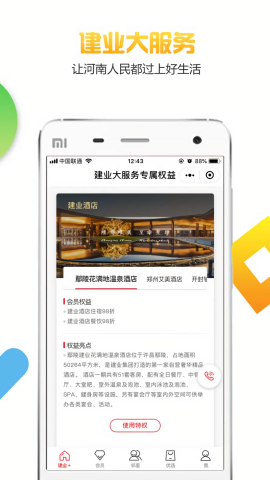 建业