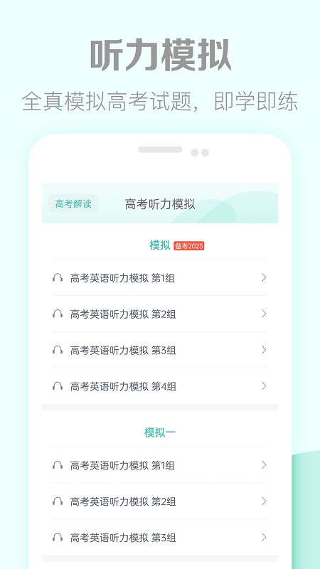 高考英语听力