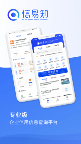 信易知