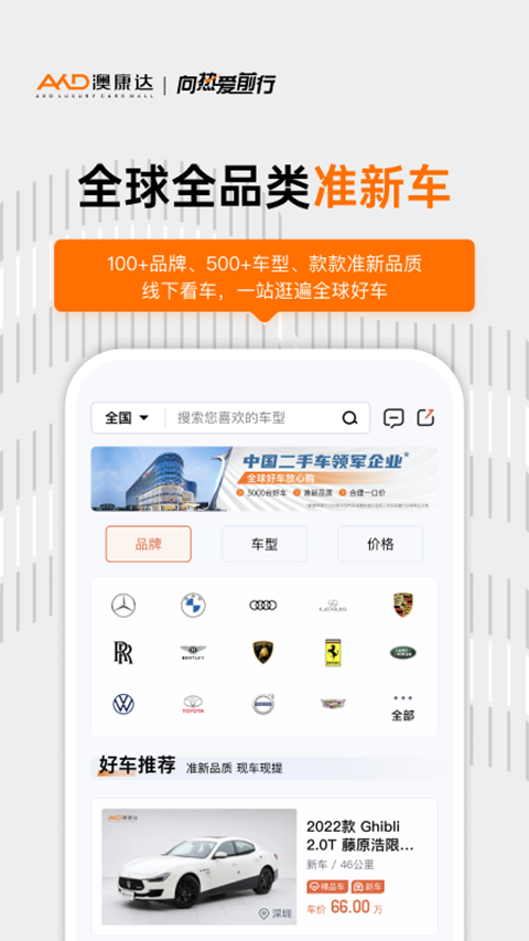 澳康达二手车