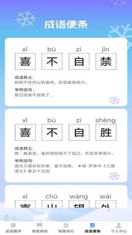 瑞雪成语