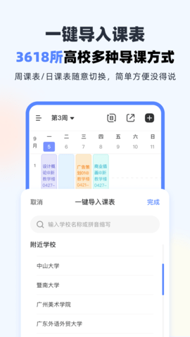 超级课程表旧版