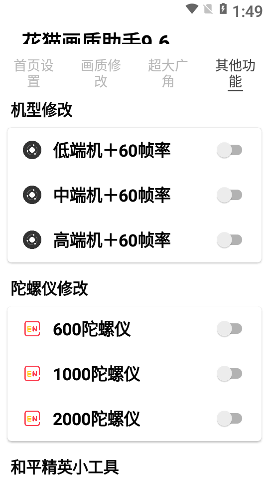 花猫画质大师修改器9.6版