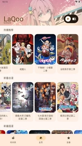 laqoo动漫