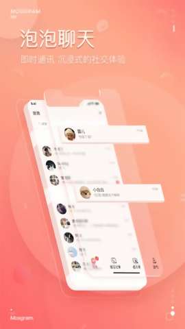 泡泡聊天app官方版