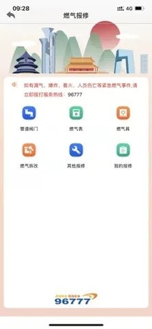 北京燃气苹果版