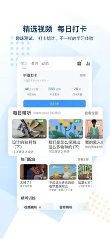 可可英语苹果版