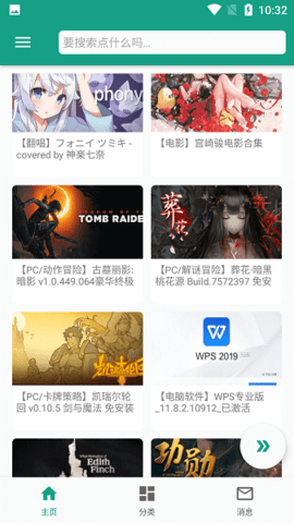 初音社app