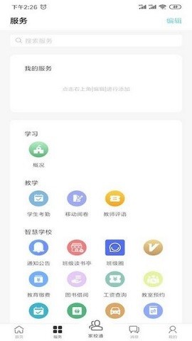移动校园