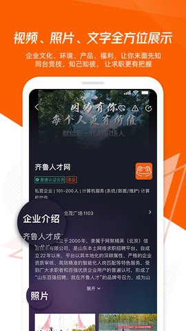 齐鲁人才网app官方版
