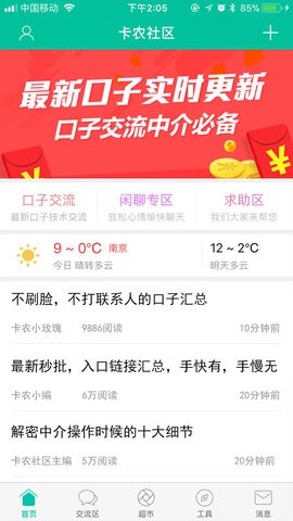卡农社区官方论坛
