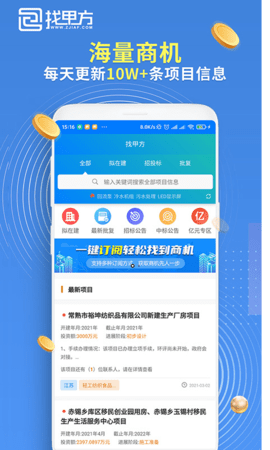 找甲方软件平台