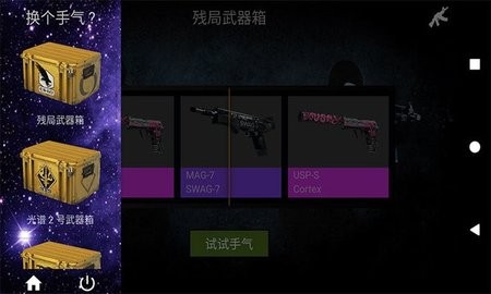 CSGO真实开箱模拟器手机版