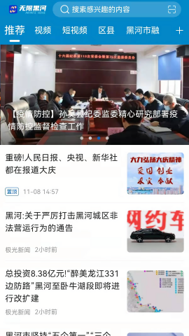 无限黑河