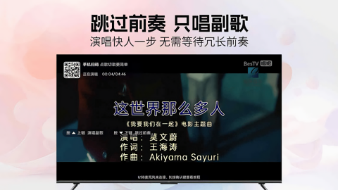 BesTV唱吧官方版