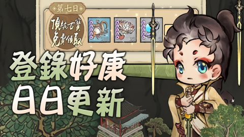 躺平修仙M