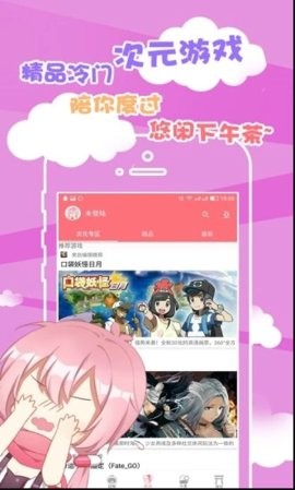 次元胶囊二次元