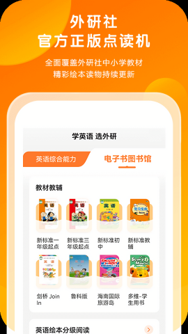 外研通免费点读版
