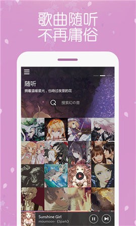 幻音音乐手机版