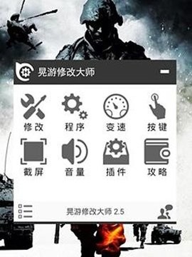 晃游修改大师旧版