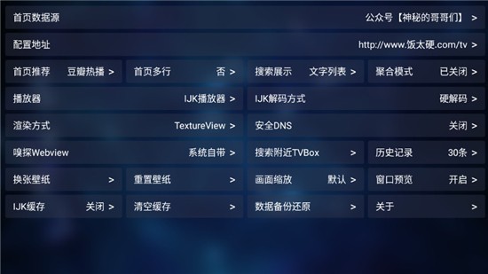 TVbox竖版魔改版