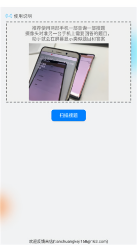 挑战答题助手读屏搜题app