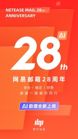 网易邮箱
