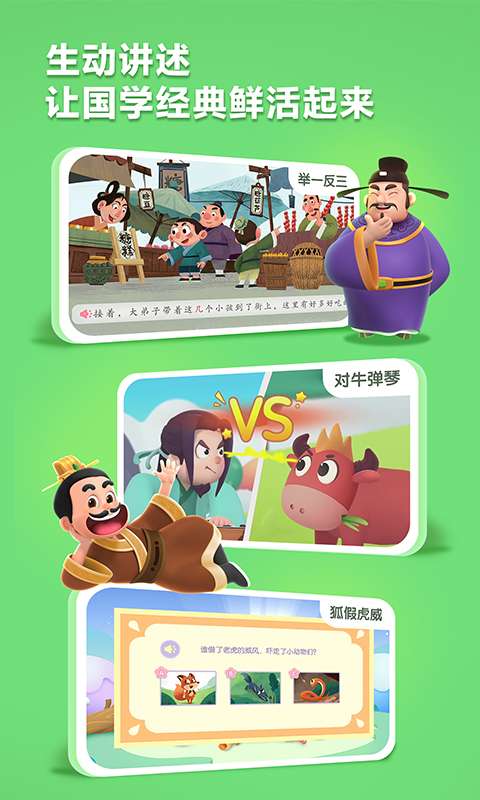 洪恩成语