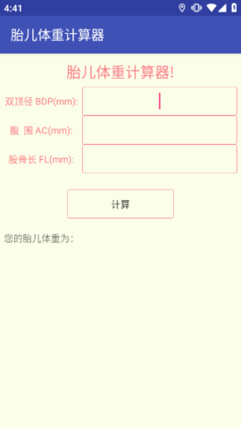 胎儿体重计算器